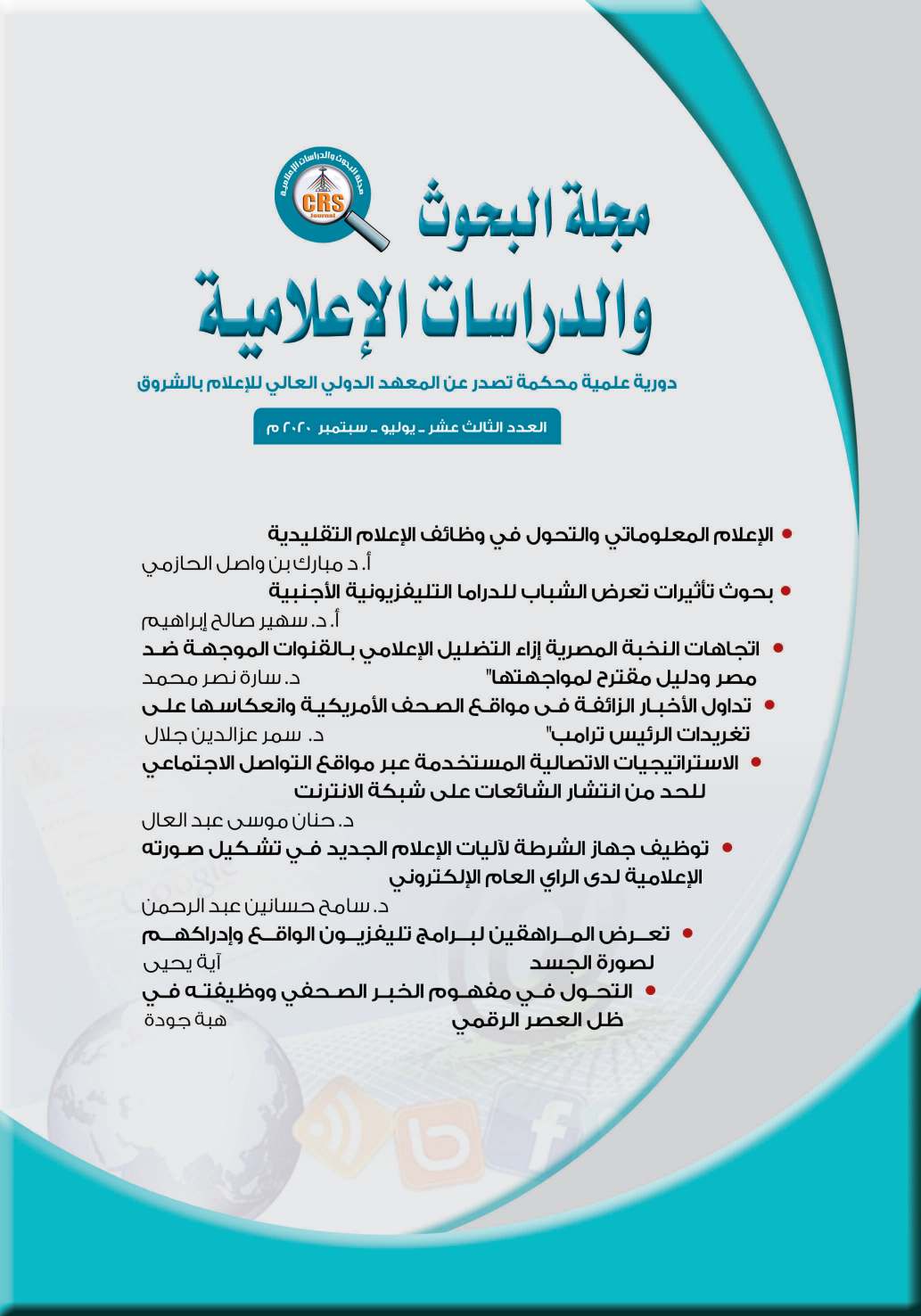 مجلة البحوث والدراسات الإعلامية