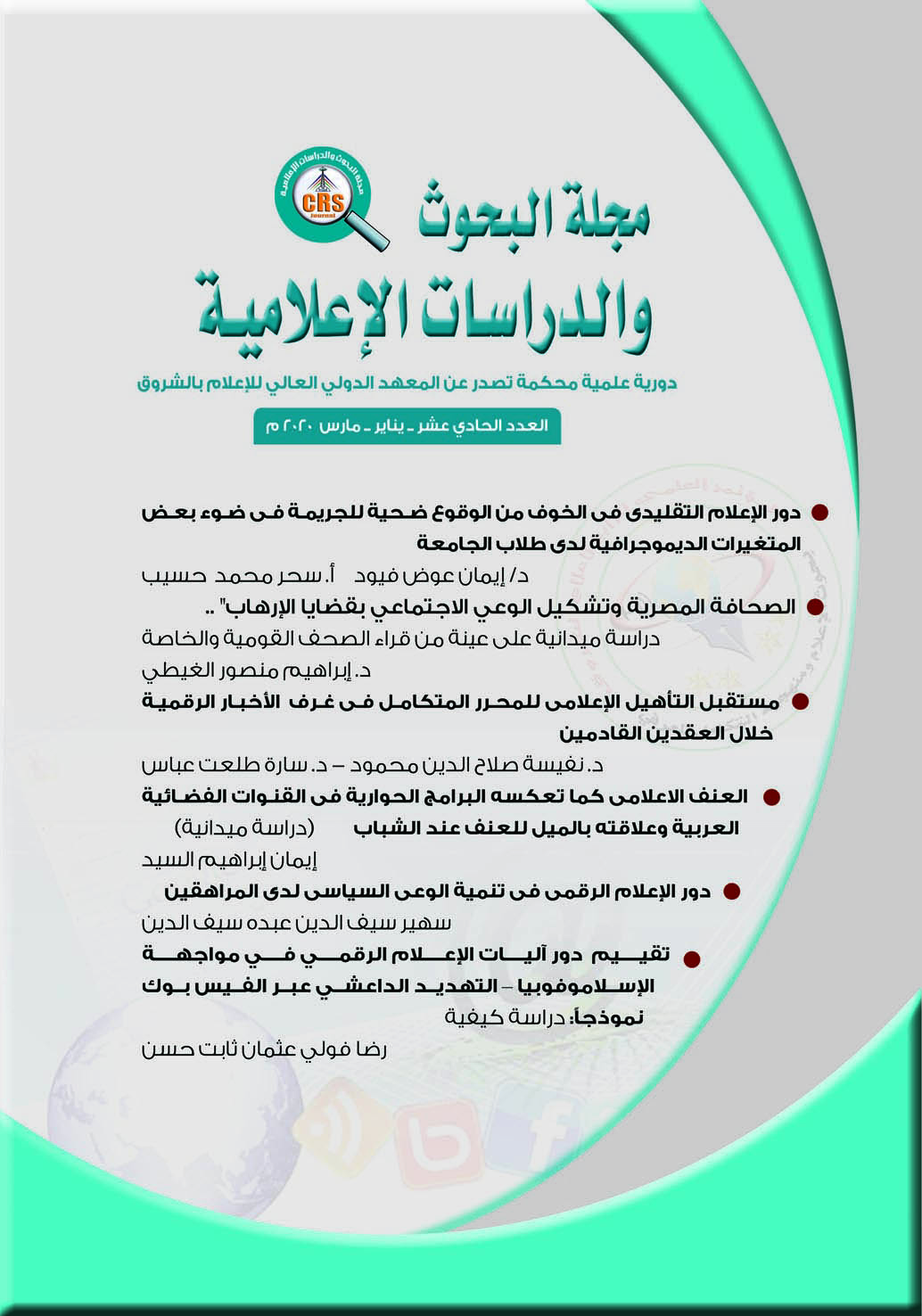 مجلة البحوث والدراسات الإعلامية